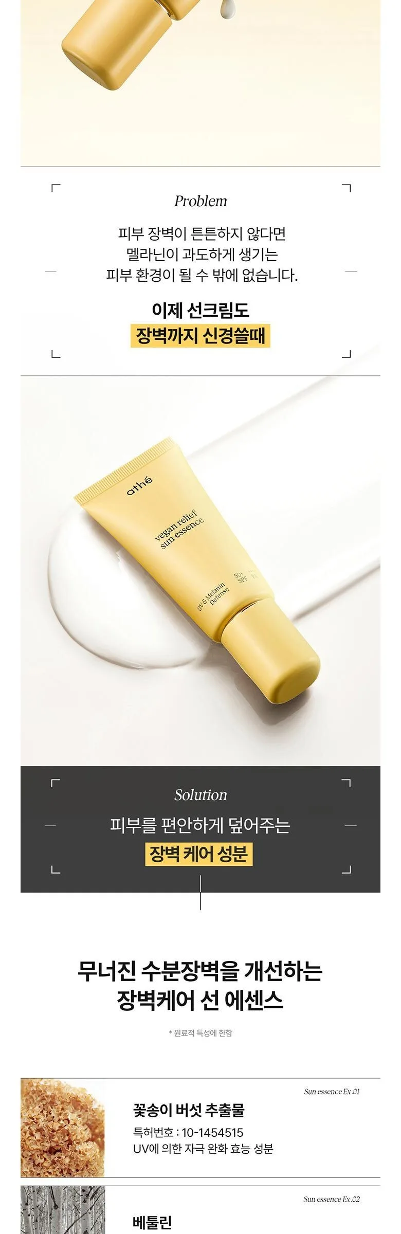 ATHE Renewal Vegan Relief Sun Essence SPF50+ PA++++ 50ml Detail