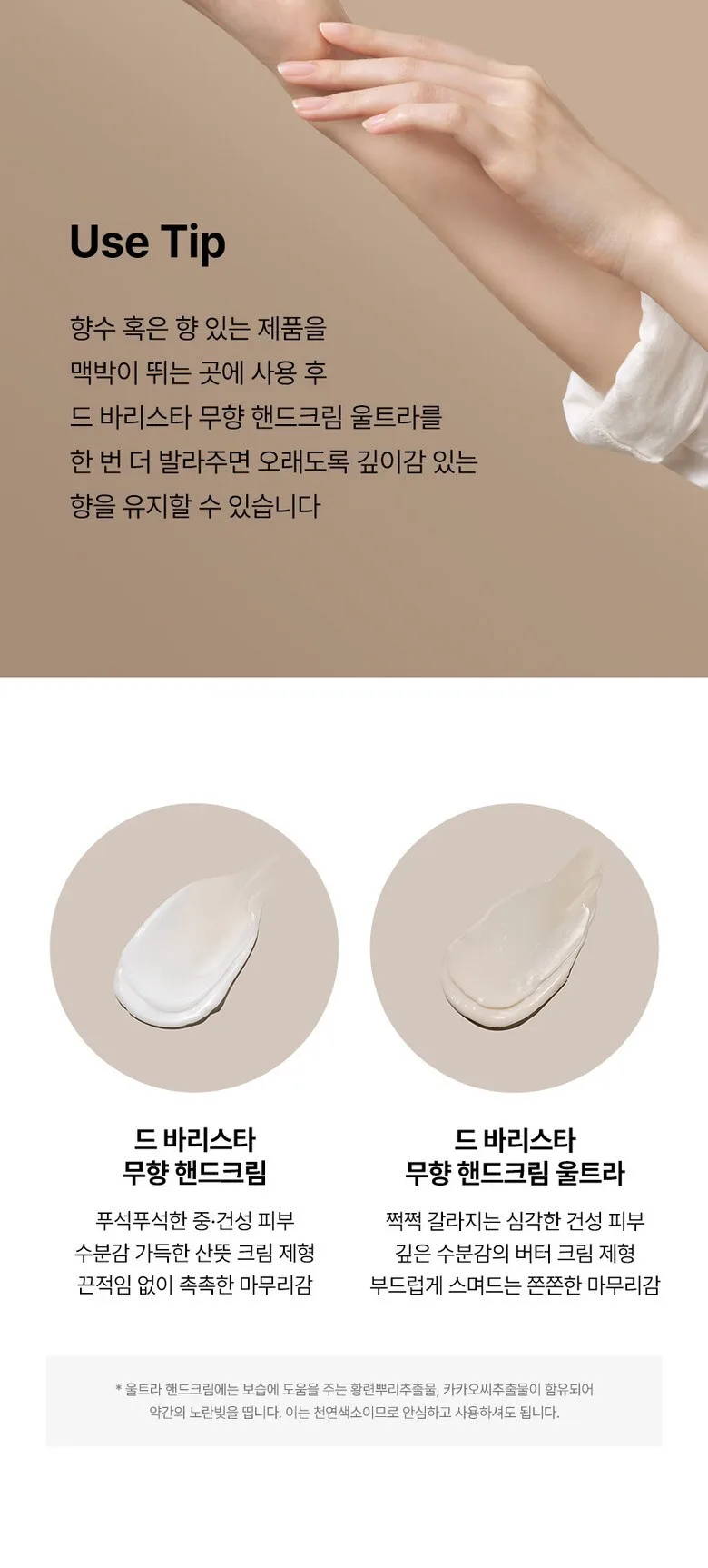 MDSPICK De Barista Ultra Hand Cream Unscented 50g x2pack Detail