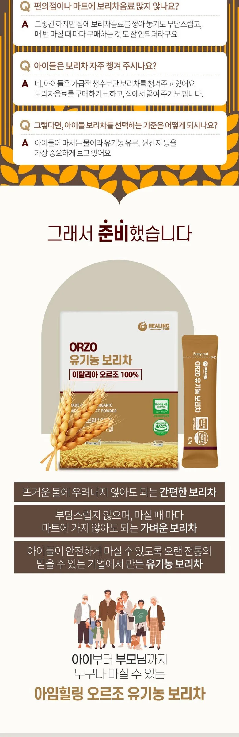 I’m Healing Orzo Organic Barley Tea Stick 0.7g * 30Sticks Detail