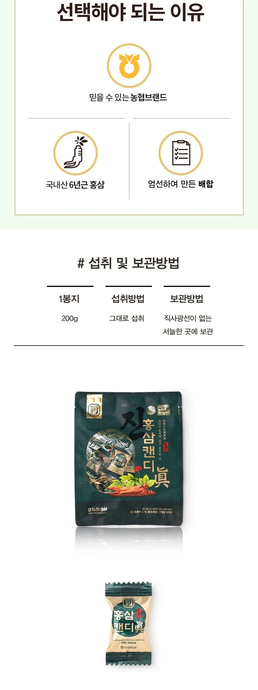 Hansamin Korean Red Ginseng Candy Jin 200g Detail