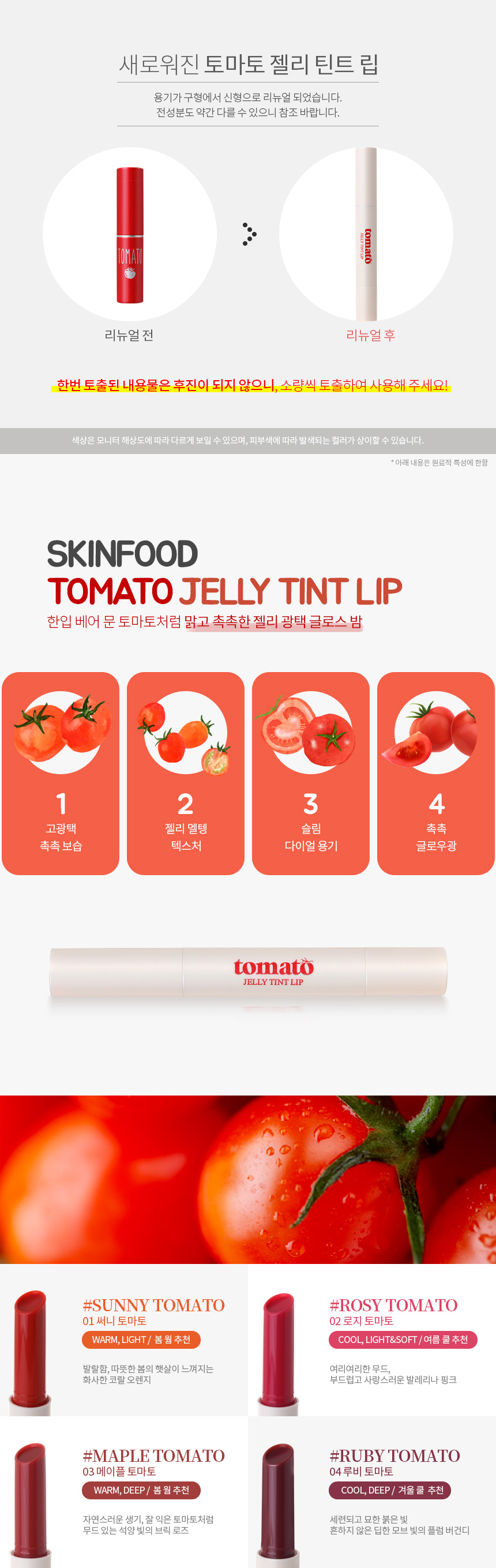 SKINFOOD Tomato Jelly Tint Lip Detail