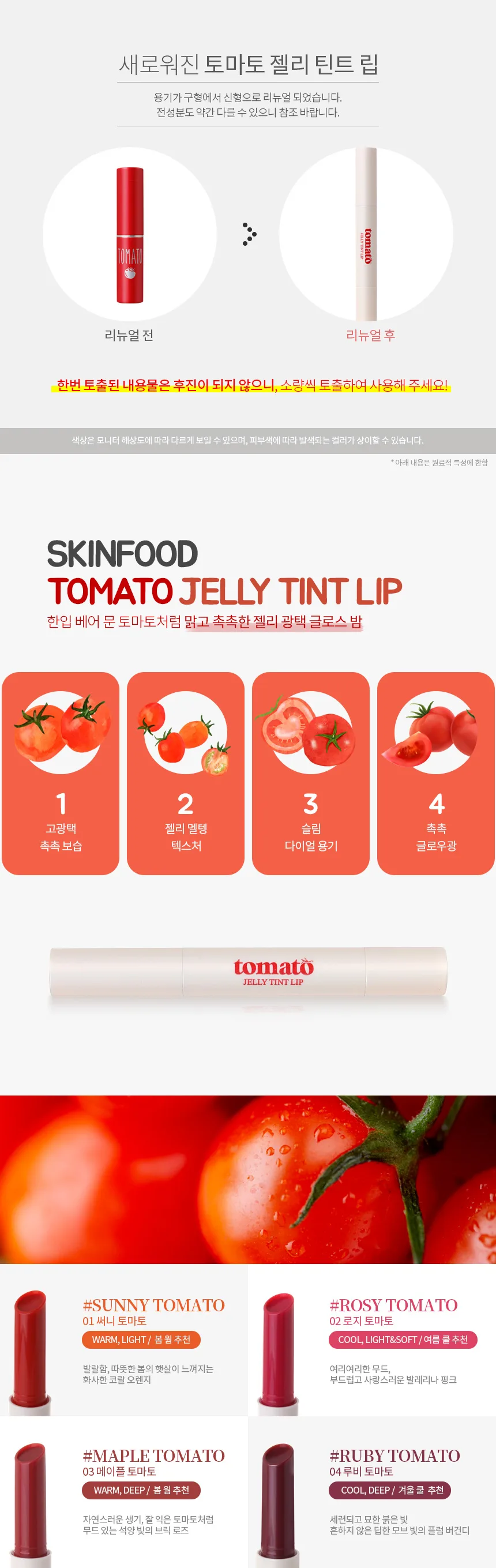 SKINFOOD Tomato Jelly Tint Lip Detail