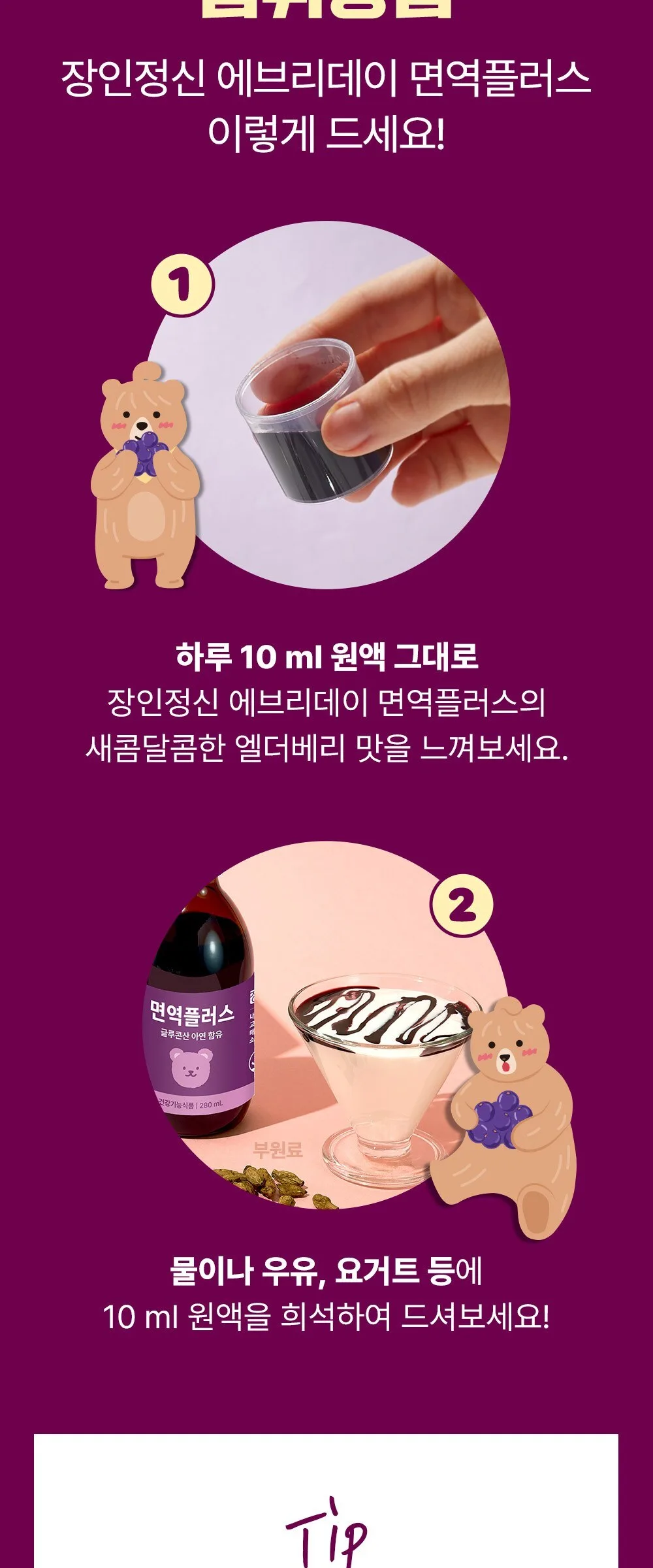 Janginjungsin Everyday Immune Plus Elderberry Zinc Liquid 280ml Detail