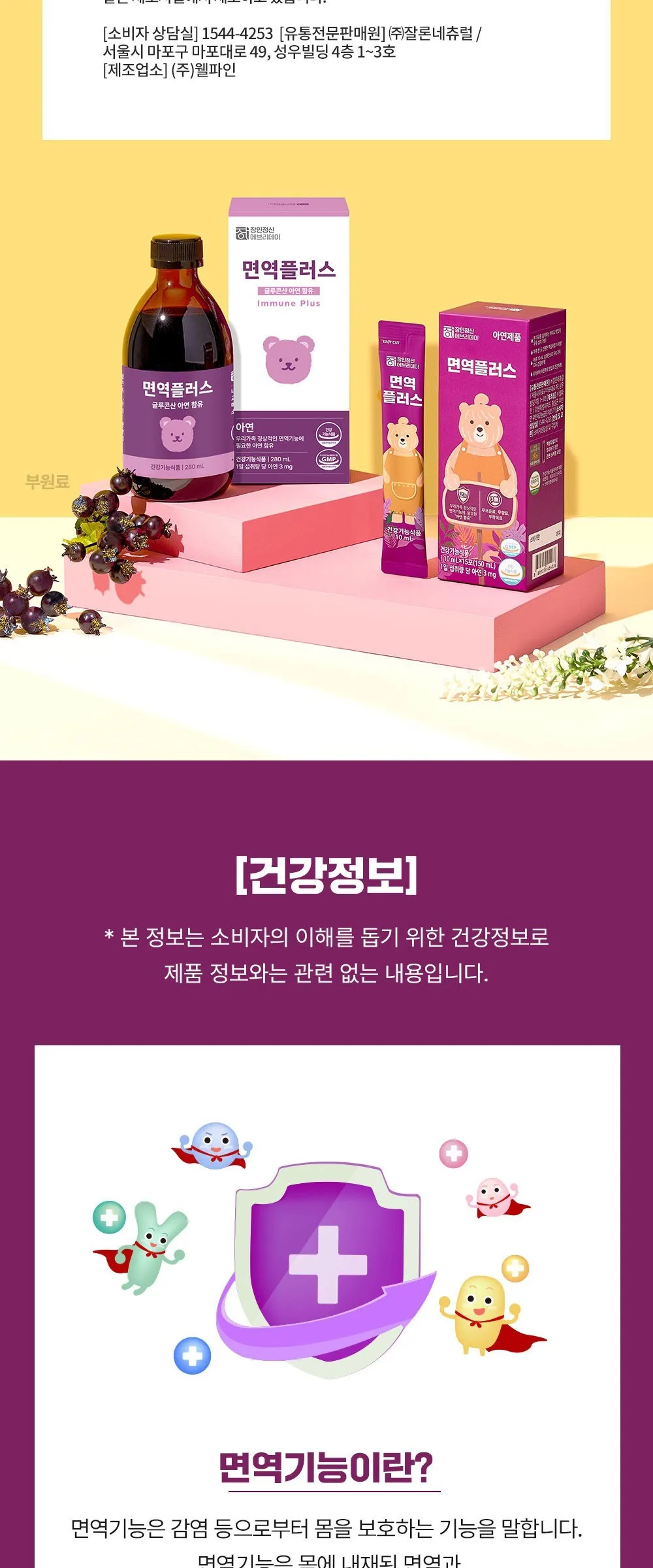 Janginjungsin Everyday Immune Plus Elderberry Zinc Liquid 280ml Detail