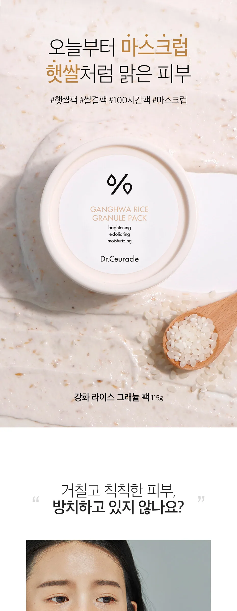 DR.CEURACLE Ganghwa Rice Granule Pack 115g Detail