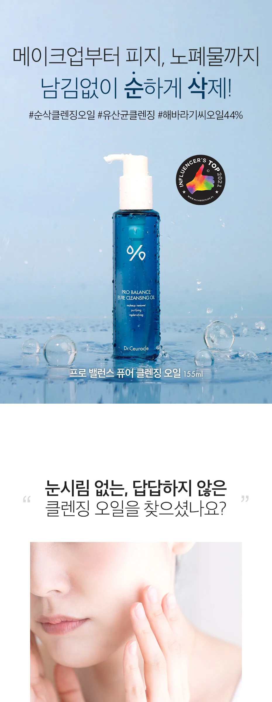 DR.CEURACLE Pro Balance Pure Cleansing Oil 155ml Detail