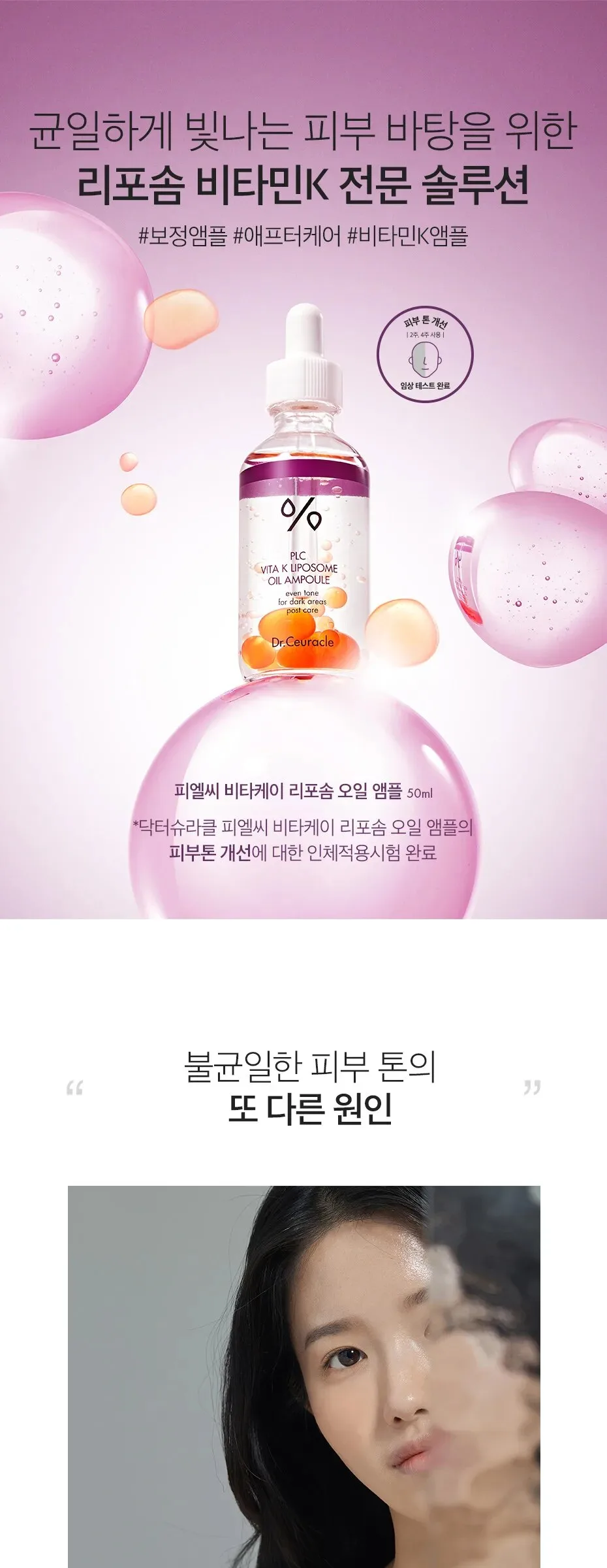 DR.CEURACLE PLC Vita K Liposome Oil Ampoule 50ml Detail