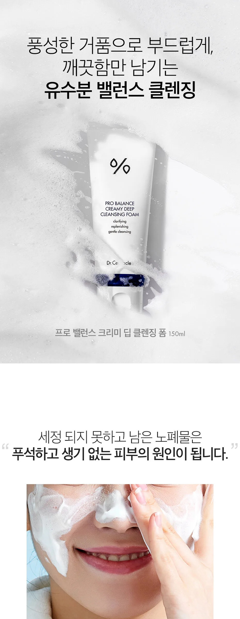 DR.CEURACLE Pro Balance Creamy Deep Cleansing Foam 150g Detail
