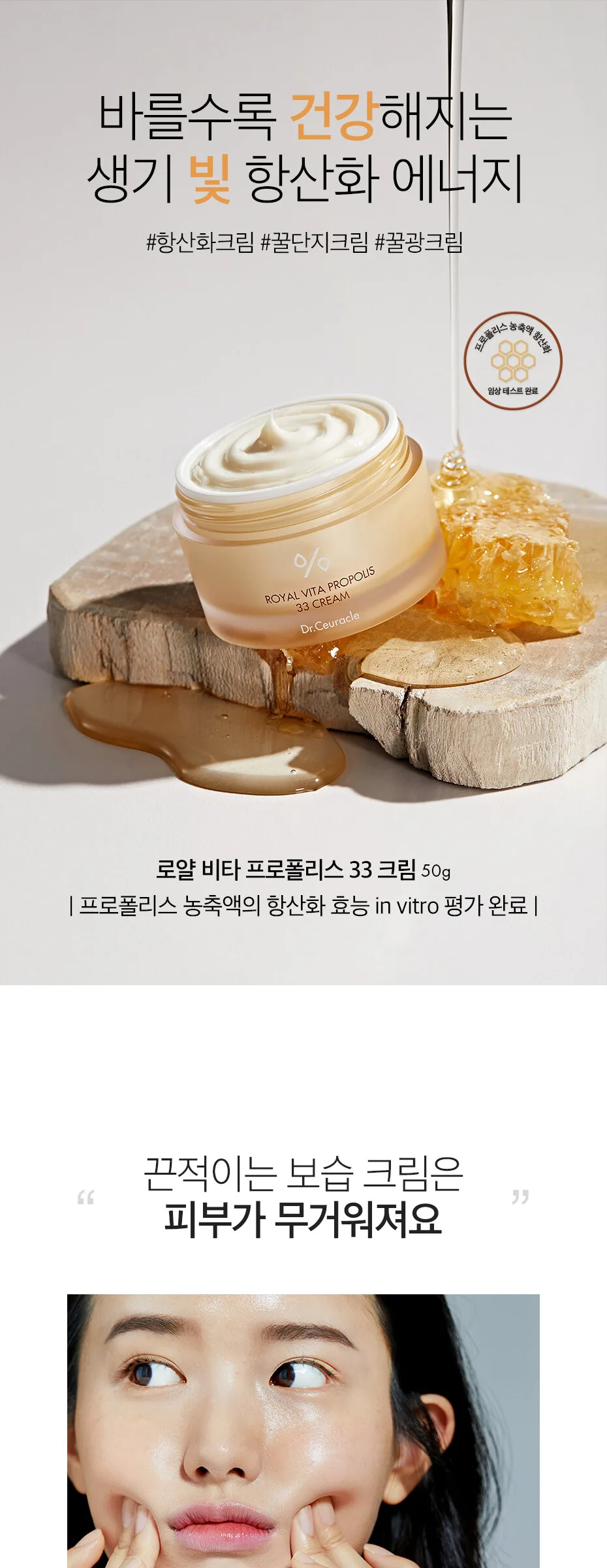 DR.CEURACLE Royal Vita Propolis 33 Cream 50ml Detail