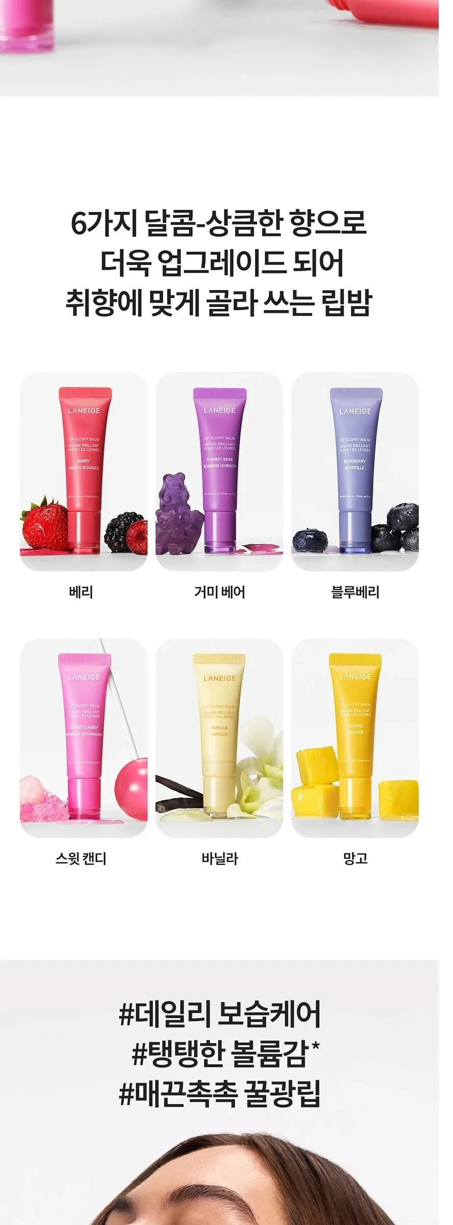 LANEIGE Lip Glowy Balm 10g Detail