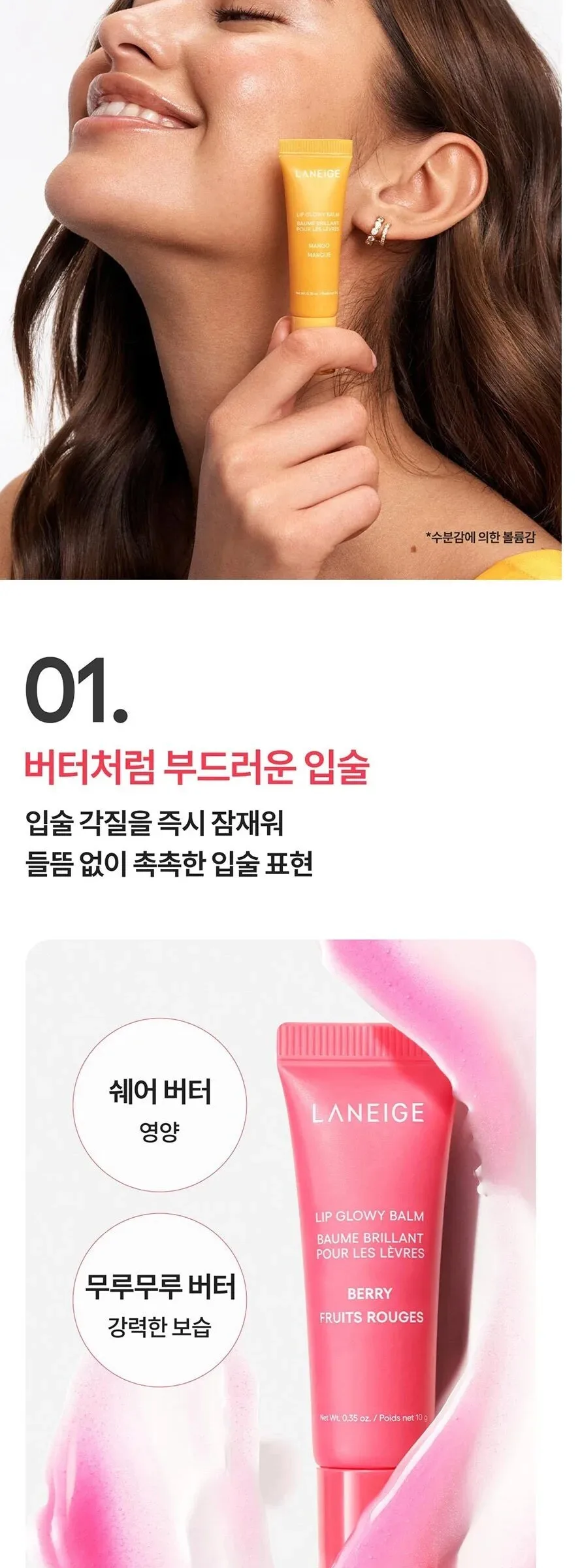 LANEIGE Lip Glowy Balm 10g Detail