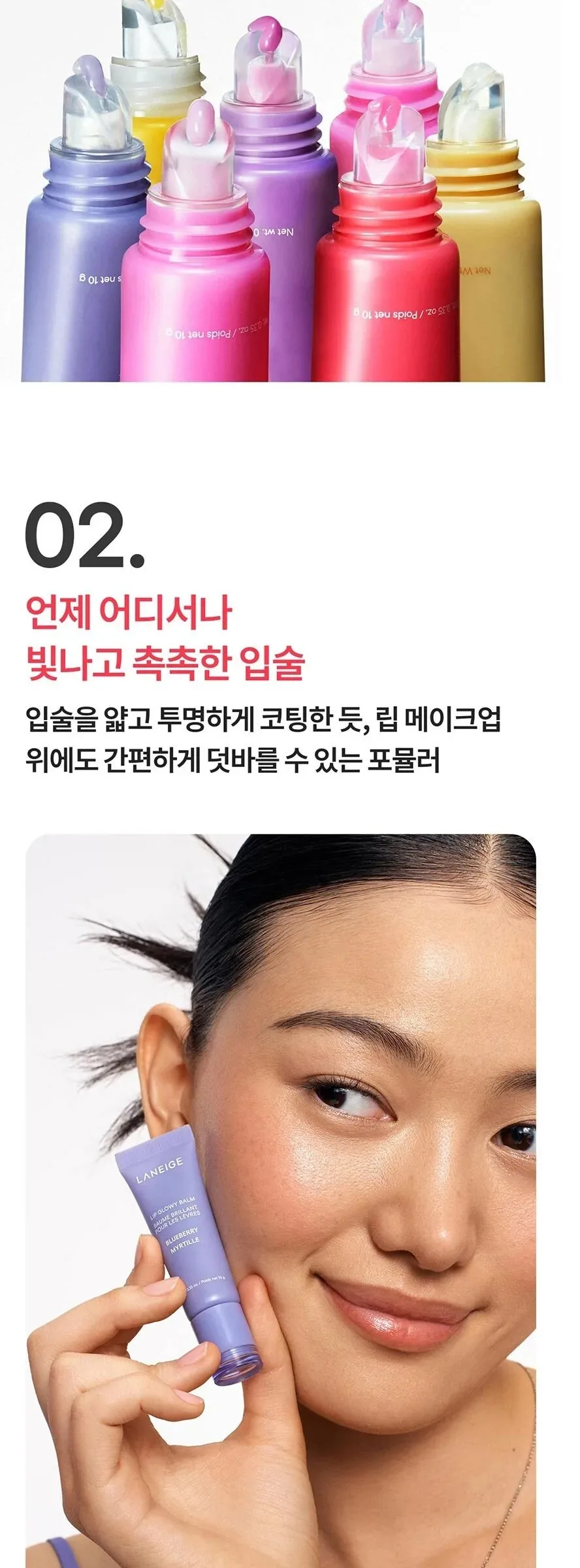 LANEIGE Lip Glowy Balm 10g Detail