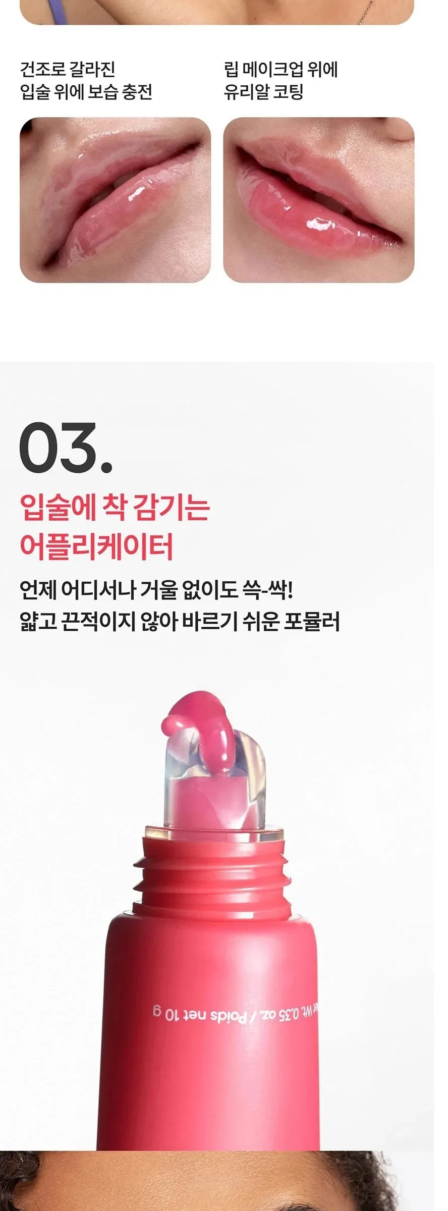 LANEIGE Lip Glowy Balm 10g Detail