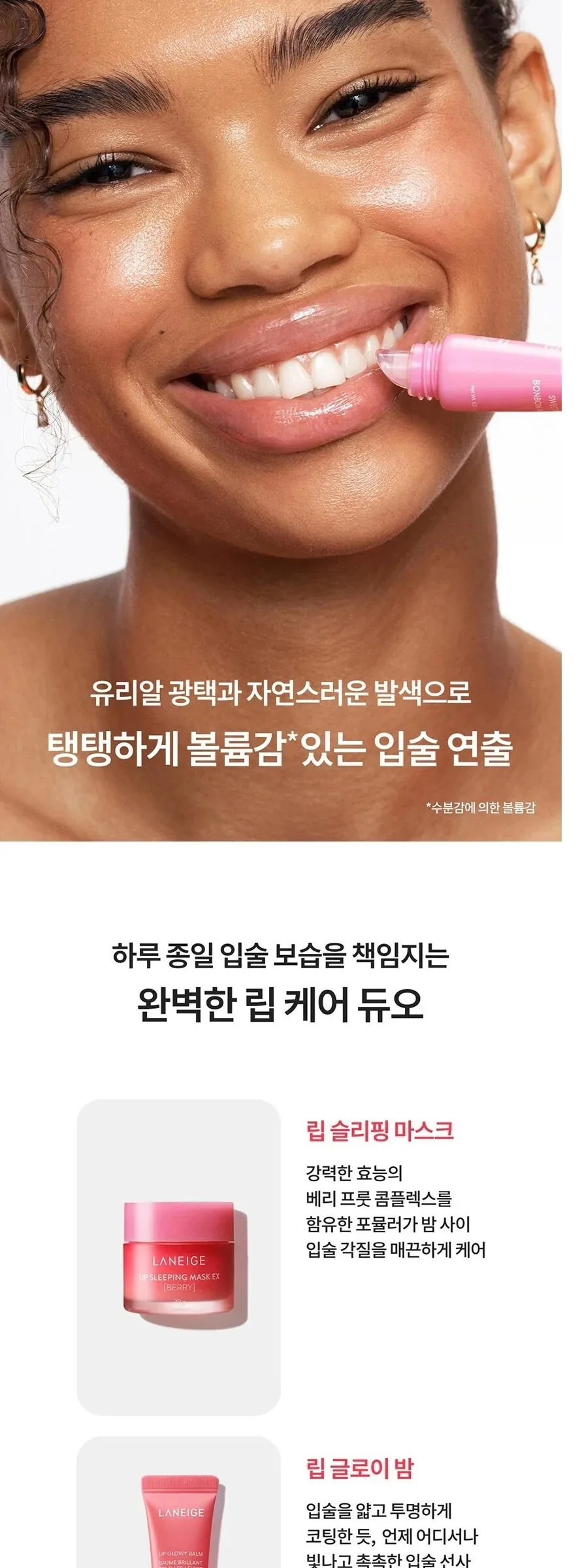 LANEIGE Lip Glowy Balm 10g Detail