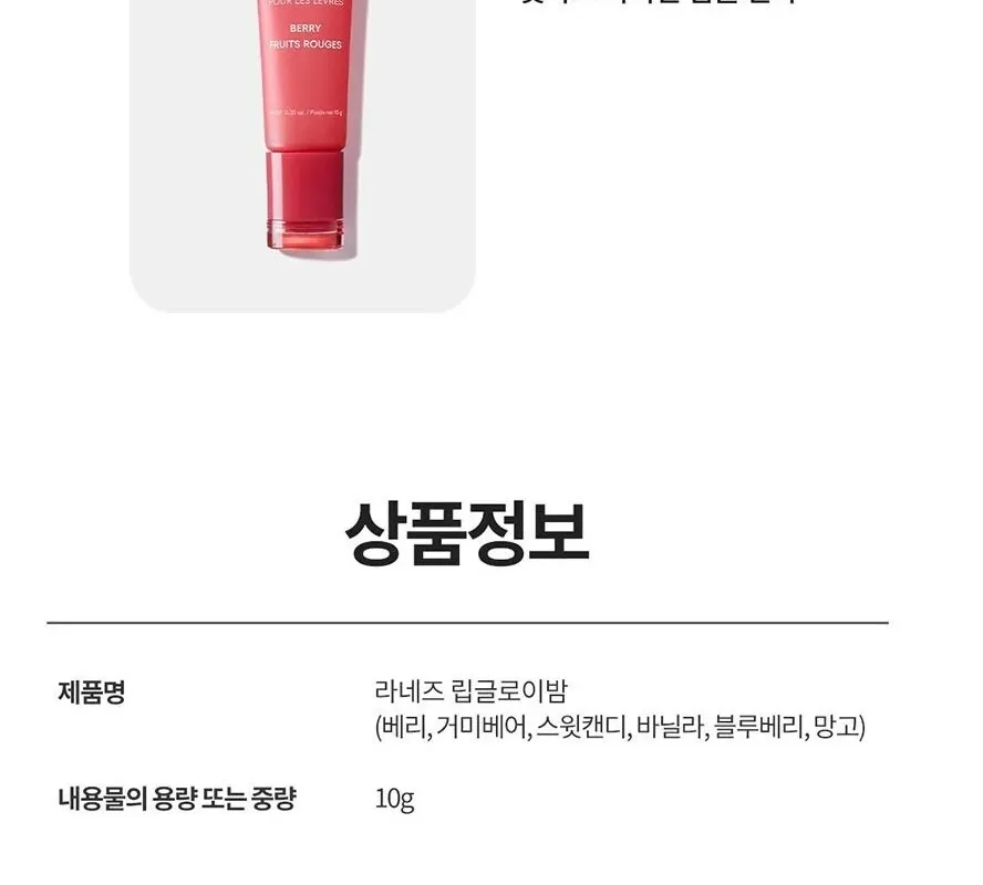 LANEIGE Lip Glowy Balm 10g Detail
