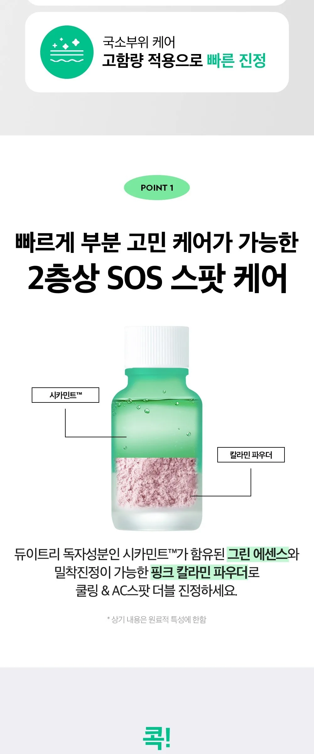 Dewytree AC Control Deep Green Calming SOS Spot Powder 21g - Dewytree Spot Powder 21g Detail