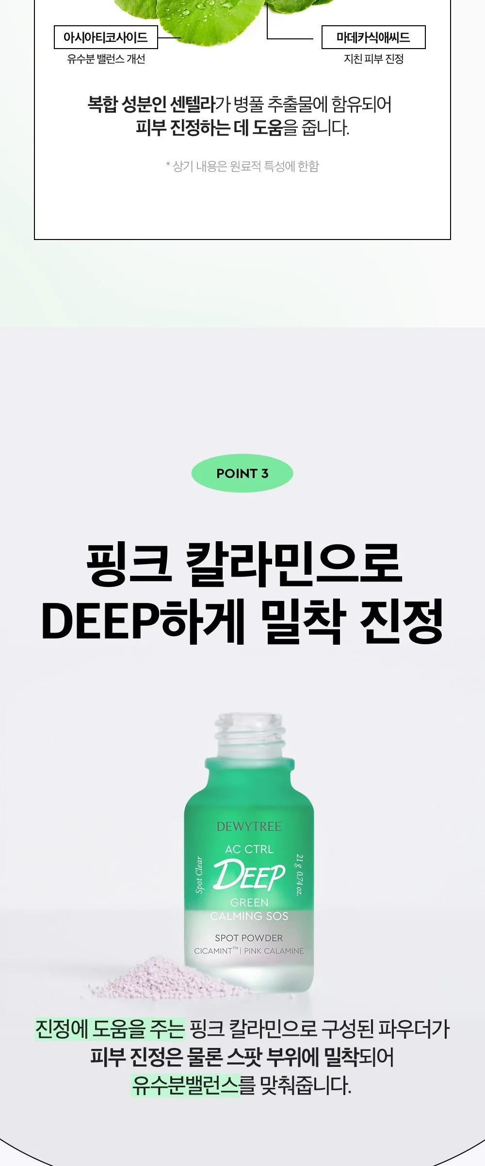 Dewytree AC Control Deep Green Calming SOS Spot Powder 21g - Dewytree Spot Powder 21g Detail