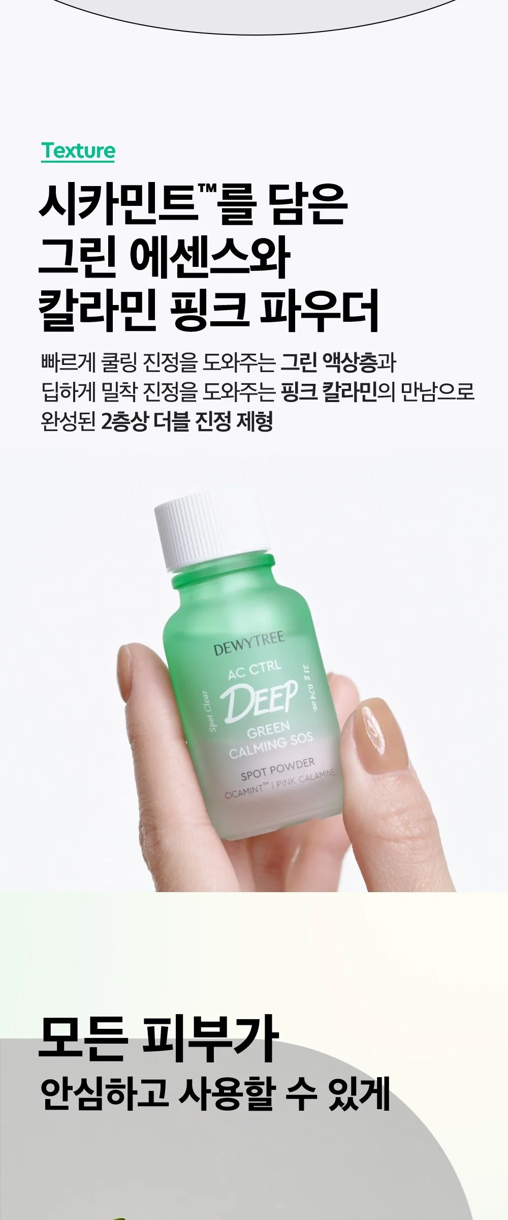 Dewytree AC Control Deep Green Calming SOS Spot Powder 21g - Dewytree Spot Powder 21g Detail