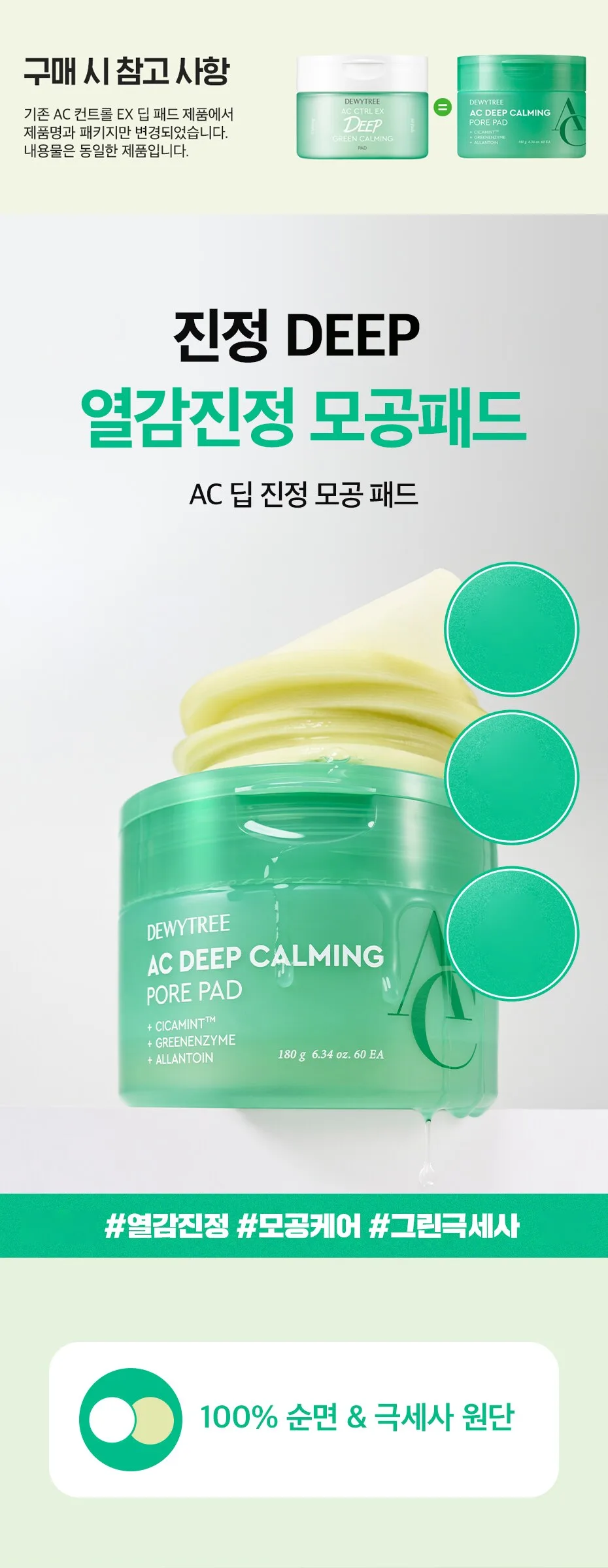 Dewytree AC Deep Soothing Pore Pad 180g - Dewytree Pore Pads 180g Detail