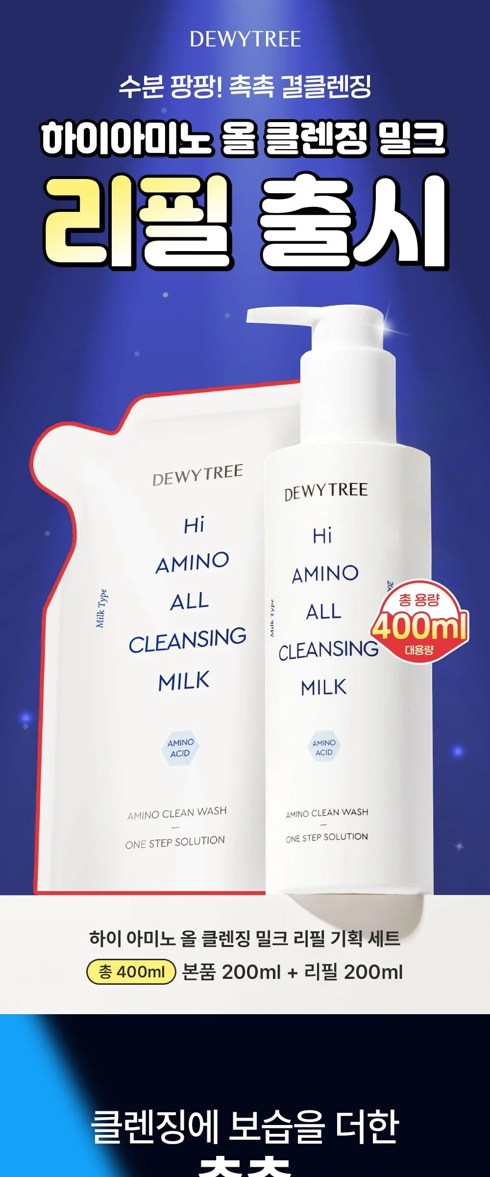 Dewytree Hi Amino All Cleansing Milk 200ml + Refill 200ml Set Detail