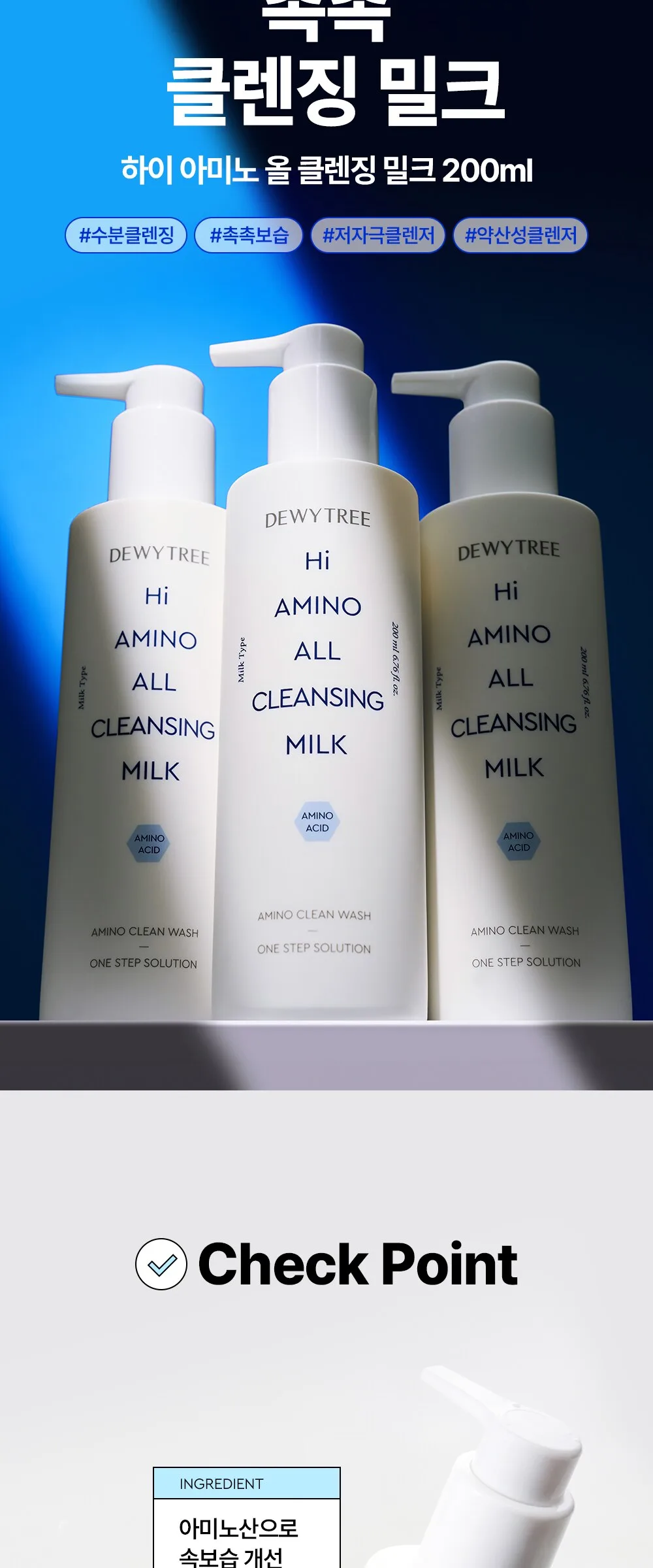 Dewytree Hi Amino All Cleansing Milk 200ml + Refill 200ml Set Detail