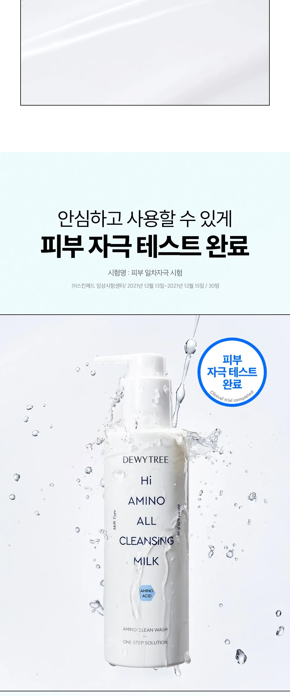 Dewytree Hi Amino All Cleansing Milk 200ml + Refill 200ml Set Detail