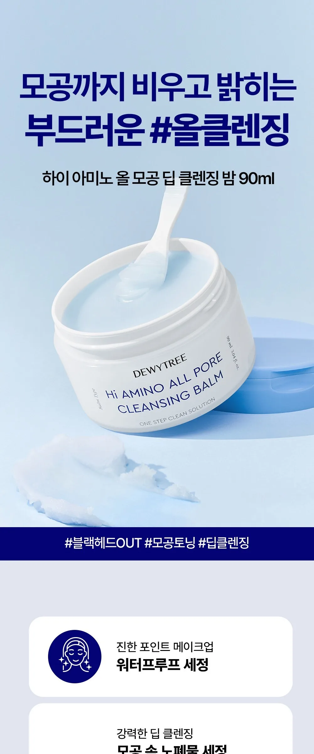 Dewytree High Amino All Pore Deep Cleansing Balm, 90ml, 1pc Detail