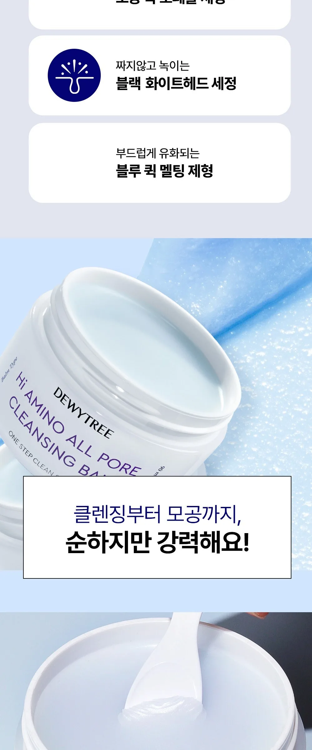 Dewytree High Amino All Pore Deep Cleansing Balm, 90ml, 1pc Detail
