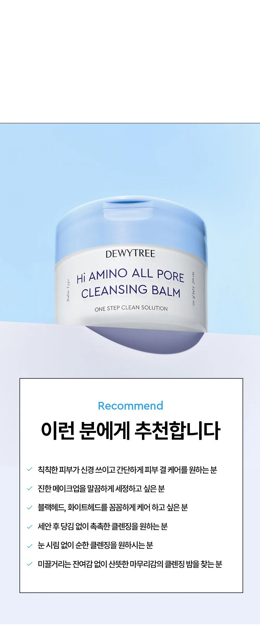 Dewytree High Amino All Pore Deep Cleansing Balm, 90ml, 1pc Detail