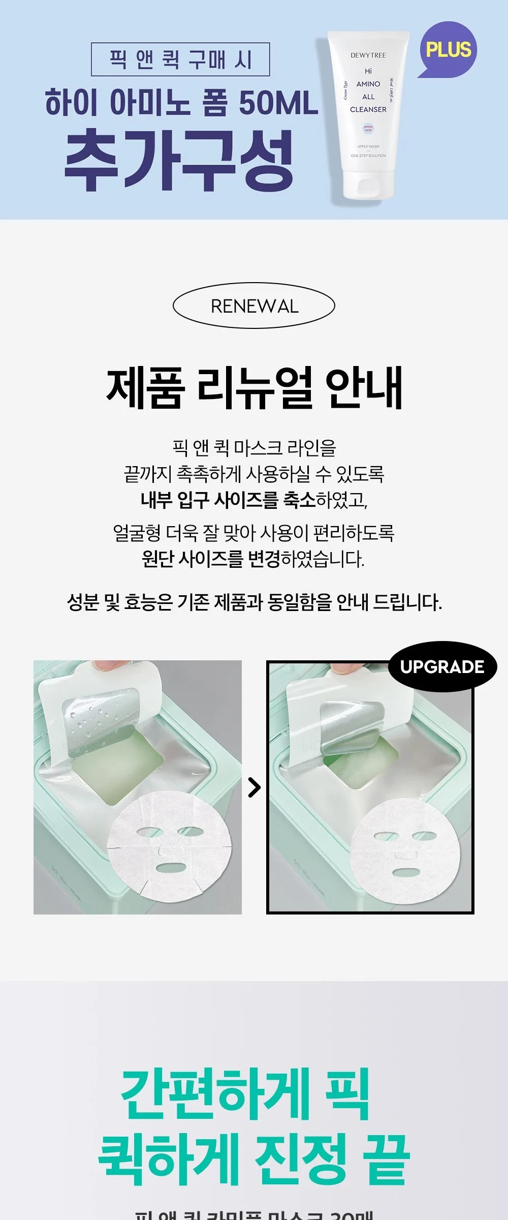 Dewytree Pick & Quick Calmingful Mask + Hi Amino Cleansing Foam 50ml Set Detail