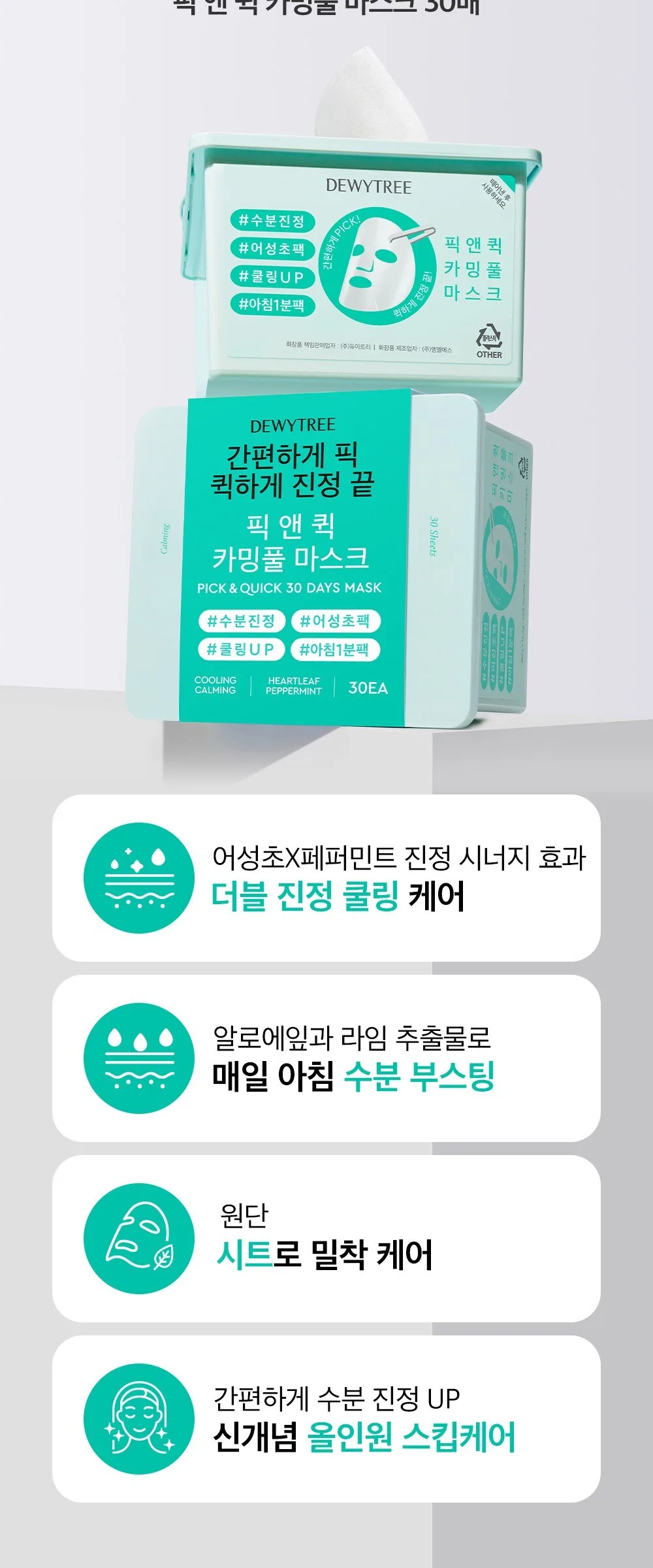 Dewytree Pick & Quick Calmingful Mask + Hi Amino Cleansing Foam 50ml Set Detail