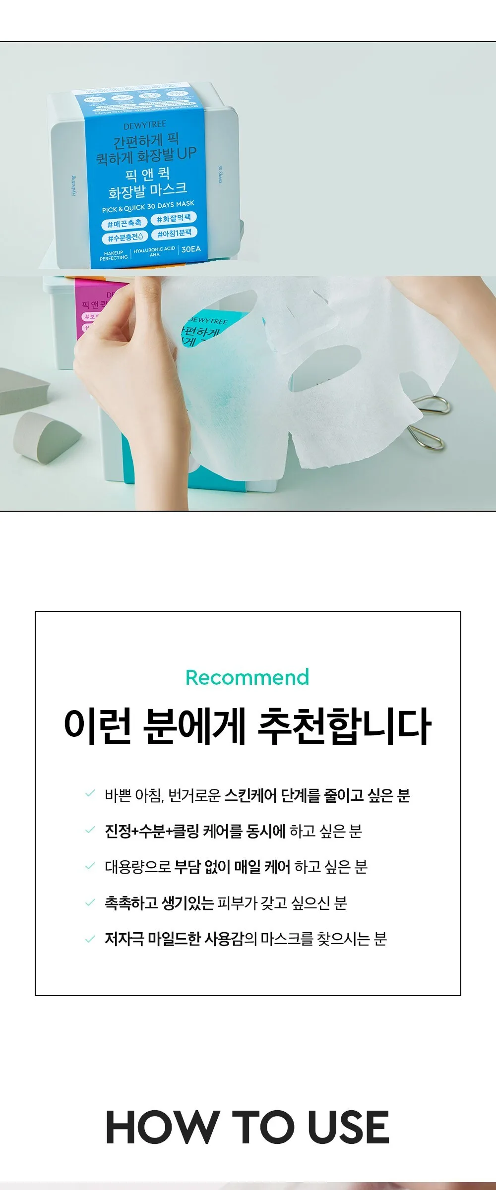 Dewytree Pick & Quick Calmingful Mask + Hi Amino Cleansing Foam 50ml Set Detail