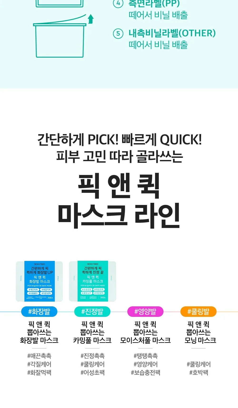 Dewytree Pick & Quick Calmingful Mask + Hi Amino Cleansing Foam 50ml Set Detail