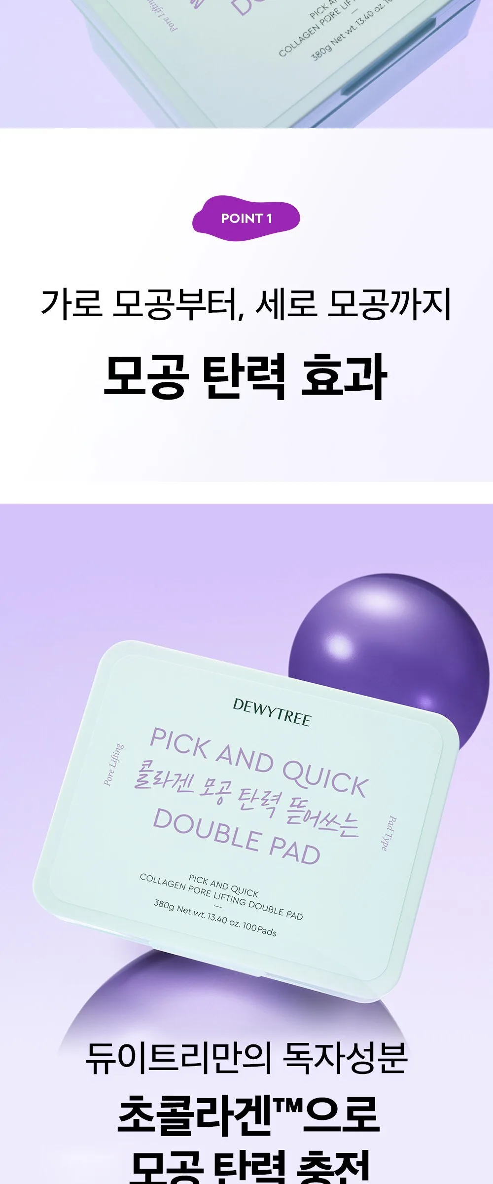 DEWYTREE Pick & Quick Collagen Pore Elasticity Double Tear-off Pads 380g 100 Sheets Detail