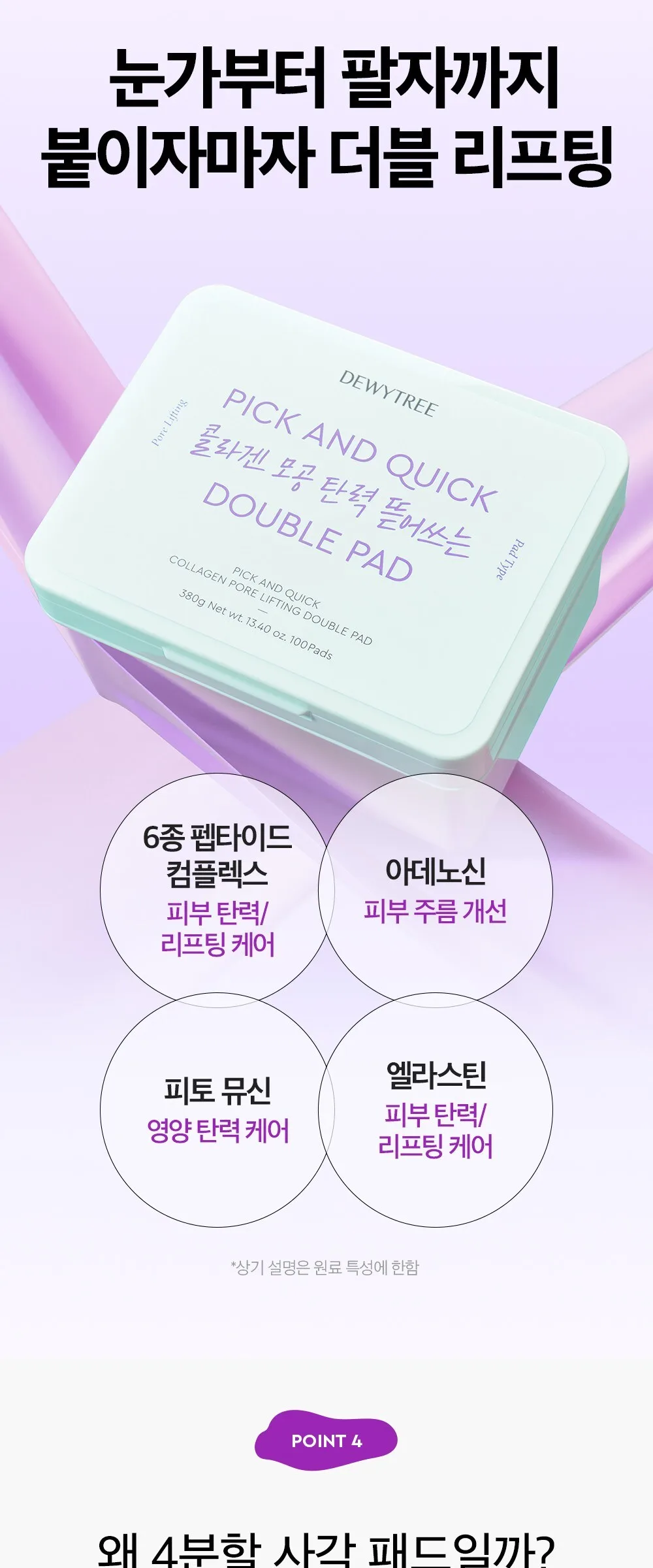 DEWYTREE Pick & Quick Collagen Pore Elasticity Double Tear-off Pads 380g 100 Sheets Detail
