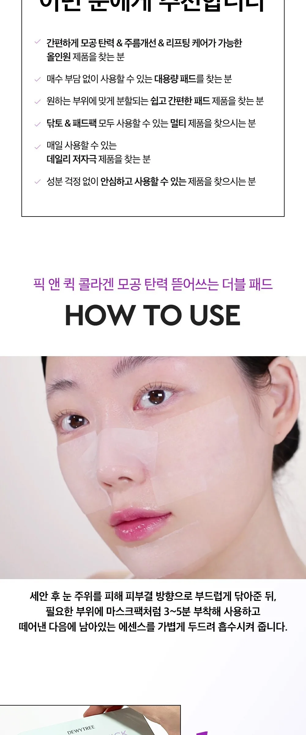 DEWYTREE Pick & Quick Collagen Pore Elasticity Double Tear-off Pads 380g 100 Sheets Detail