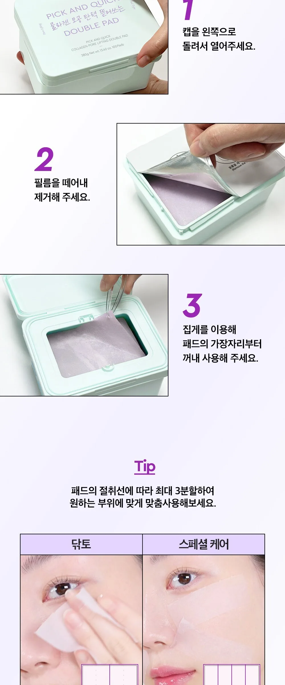 DEWYTREE Pick & Quick Collagen Pore Elasticity Double Tear-off Pads 380g 100 Sheets Detail