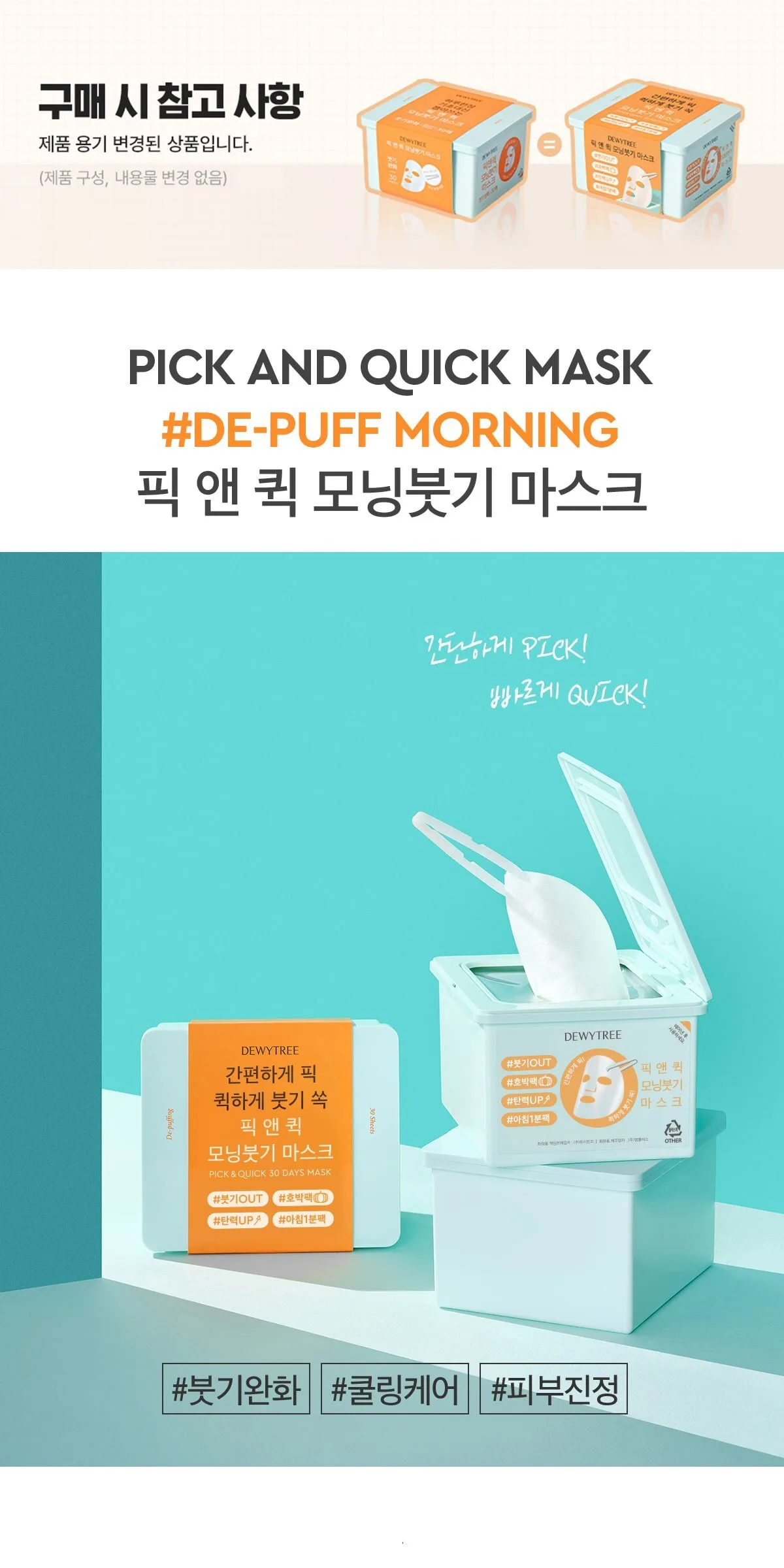 Dewytree Pick & Quick Pull-Out Mask Morning Puffiness, 30pcs, 1 Pack Detail