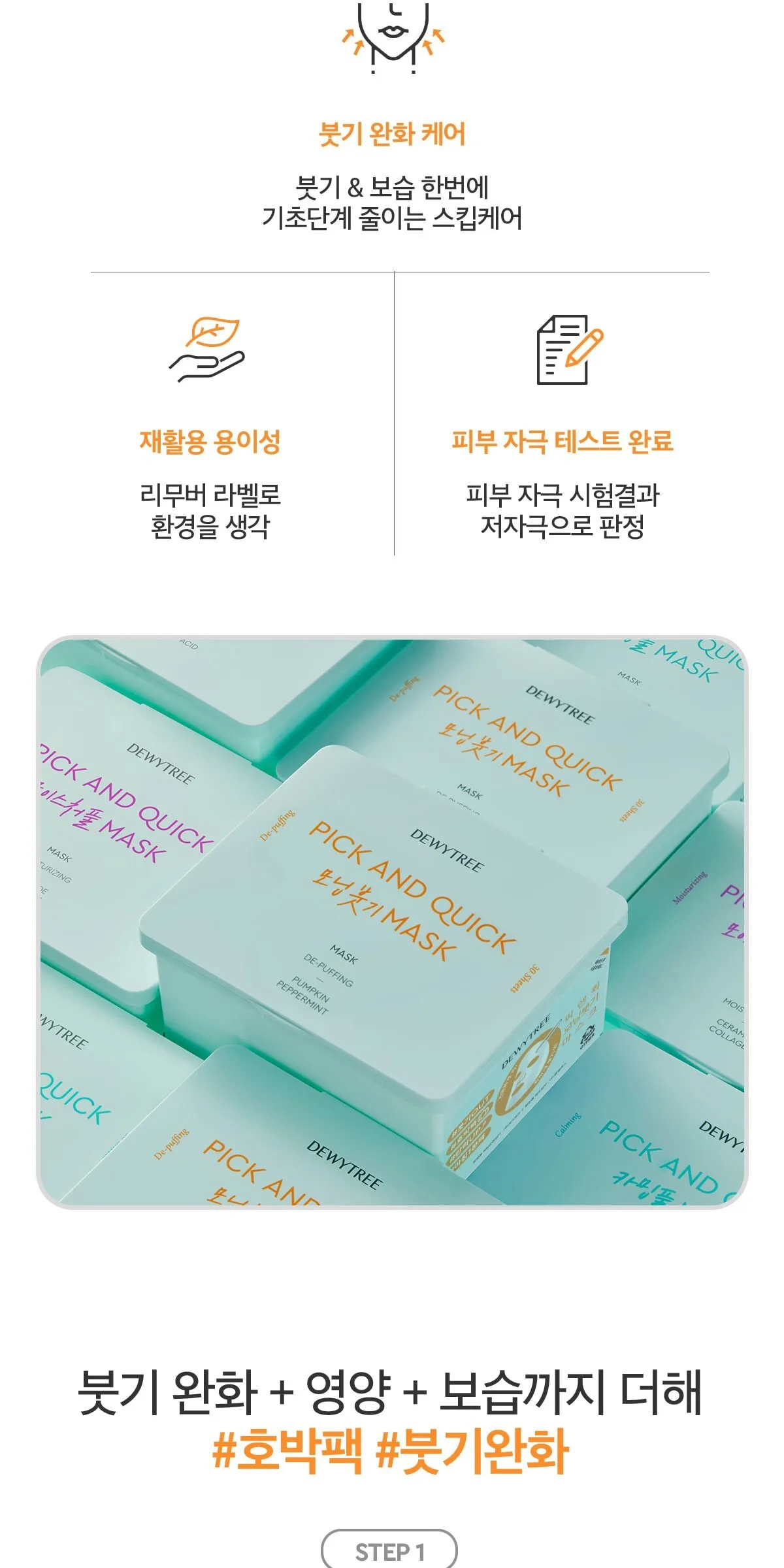 Dewytree Pick & Quick Pull-Out Mask Morning Puffiness, 30pcs, 1 Pack Detail