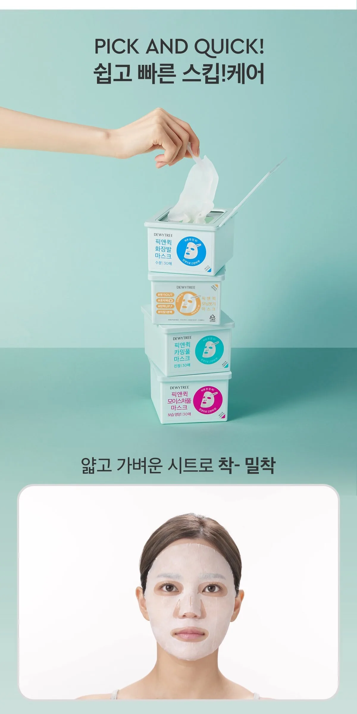 Dewytree Pick & Quick Pull-Out Mask Morning Puffiness, 30pcs, 1 Pack Detail