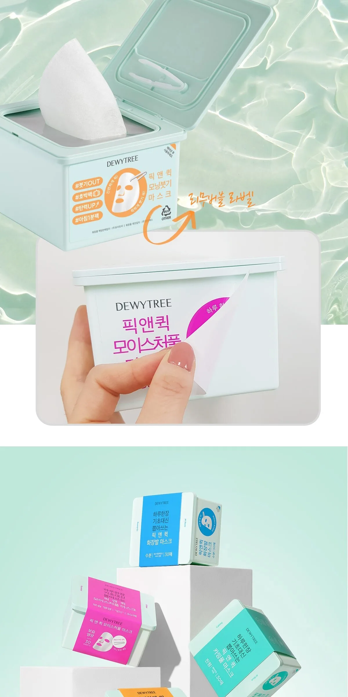 Dewytree Pick & Quick Pull-Out Mask Morning Puffiness, 30pcs, 1 Pack Detail