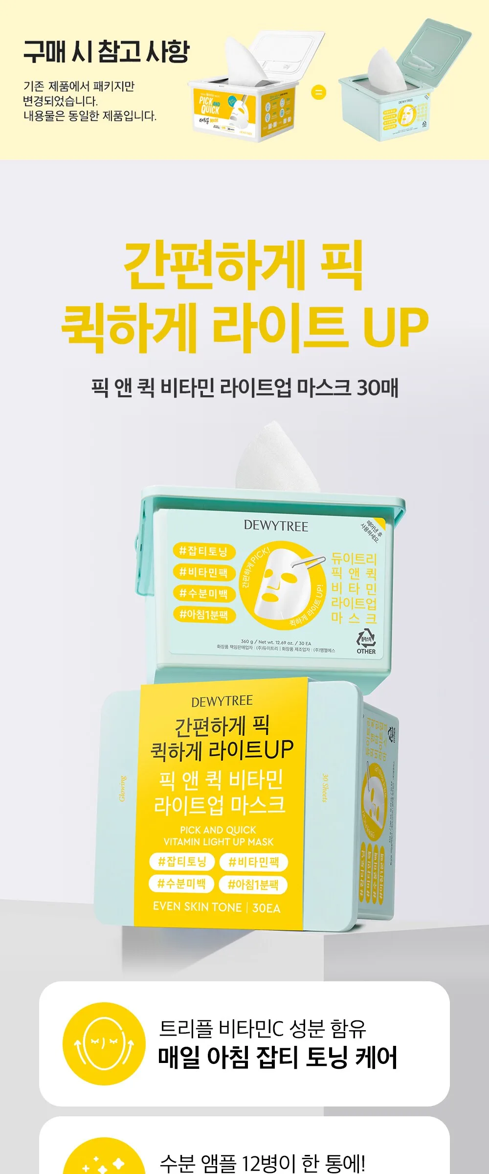 Dewytree Pick & Quick Vitamin Light-Up Mask 30 Sheets Pack Detail