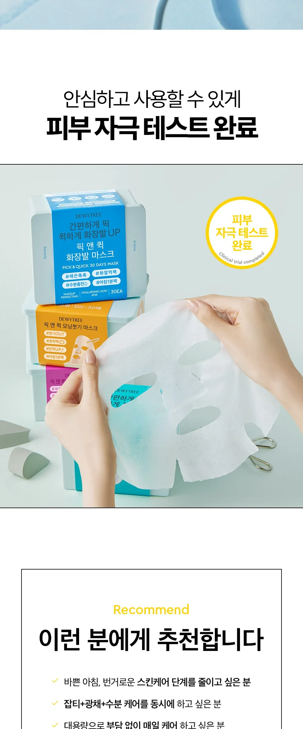 Dewytree Pick & Quick Vitamin Light-Up Mask 30 Sheets Pack Detail