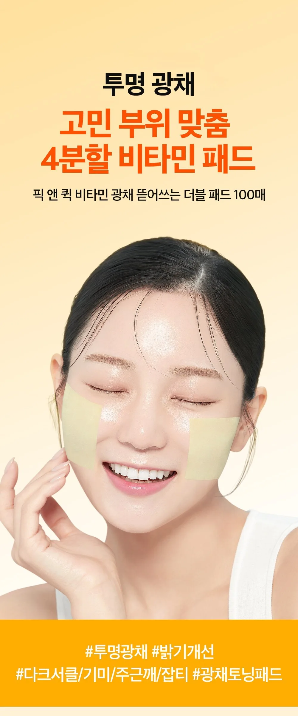 Dewytree Pick & Quick Vitamin Glow Tear-Off Double Pads 380g (100 Sheets) Detail