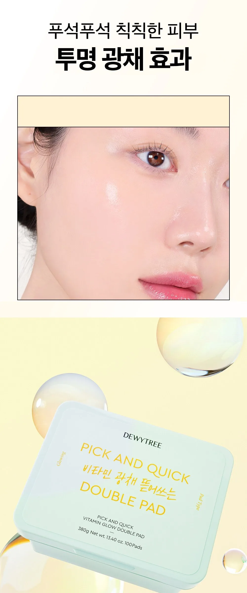 Dewytree Pick & Quick Vitamin Glow Tear-Off Double Pads 380g (100 Sheets) Detail