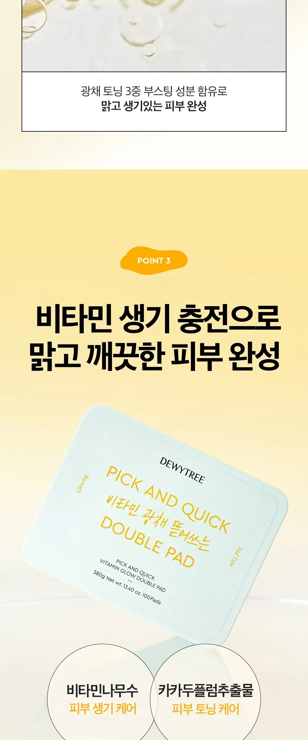 Dewytree Pick & Quick Vitamin Glow Tear-Off Double Pads 380g (100 Sheets) Detail