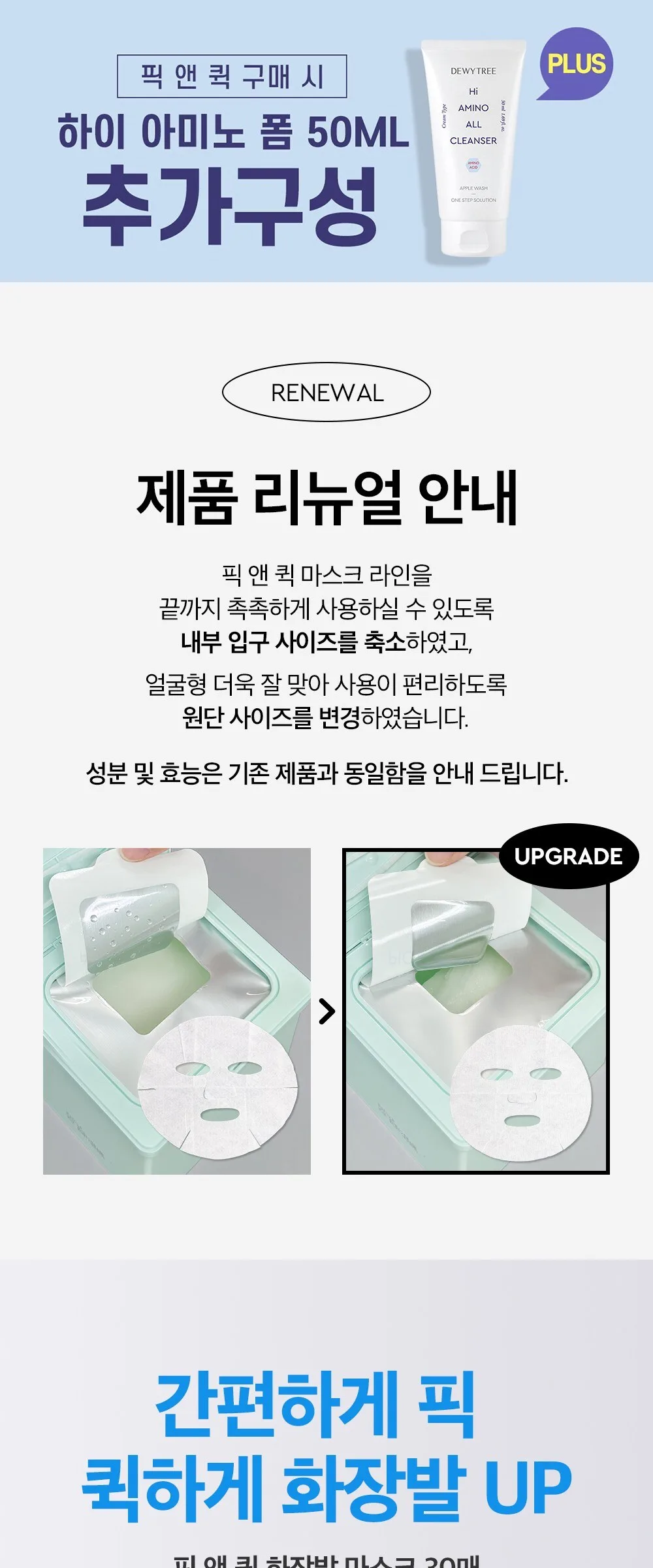 Dewytree Special Pick & Quick Pull-Out Make-up Mask + Hi Amino Foam 50ml - Single Pack Detail