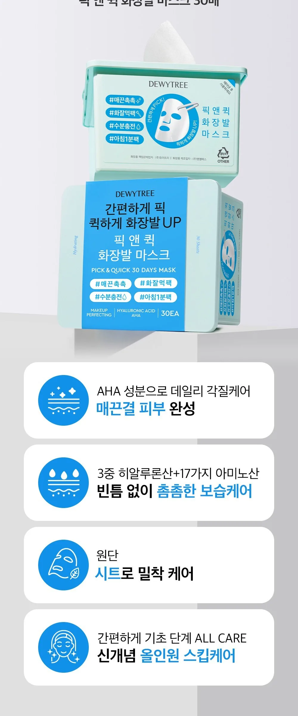 Dewytree Special Pick & Quick Pull-Out Make-up Mask + Hi Amino Foam 50ml - Single Pack Detail