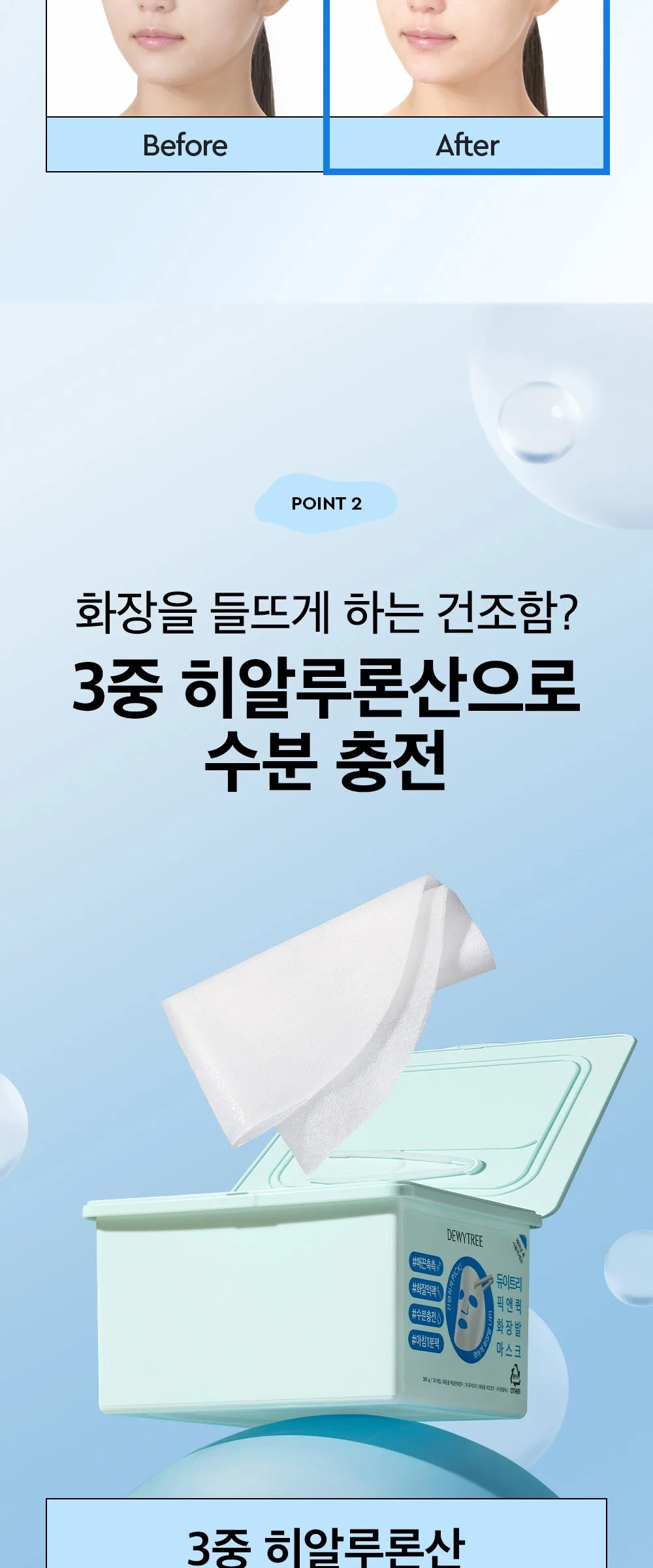 Dewytree Special Pick & Quick Pull-Out Make-up Mask + Hi Amino Foam 50ml - Single Pack Detail