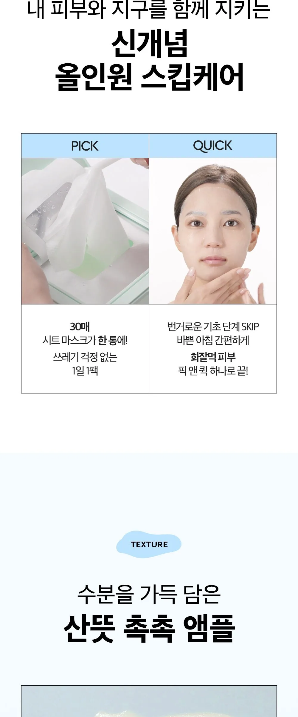 Dewytree Special Pick & Quick Pull-Out Make-up Mask + Hi Amino Foam 50ml - Single Pack Detail